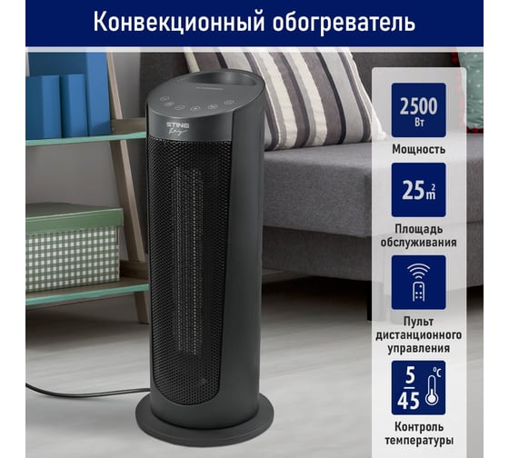 Тепловентилятор керамический STINGRAY ST-FH1051B черный жемчуг 41581