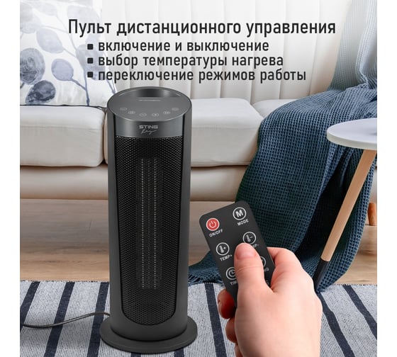 Тепловентилятор керамический STINGRAY ST-FH1051B черный жемчуг 41581