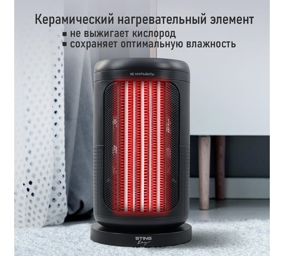 Тепловентилятор STINGRAY ST-FH1064A черный 41167