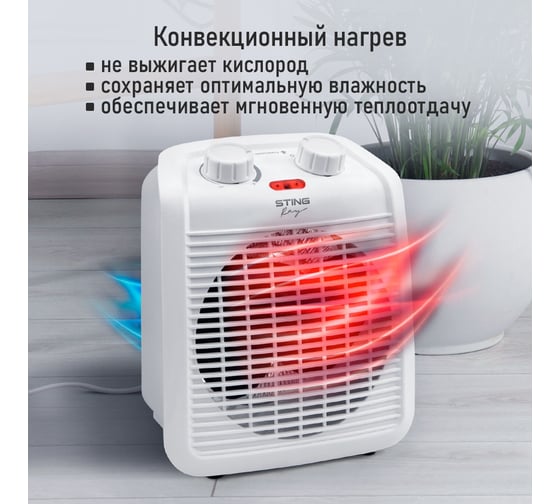 Тепловентилятор STINGRAY ST-FH1069A белый 41671