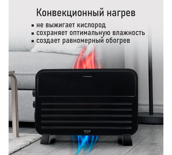 Конвекционный обогреватель STINGRAY ST-CH1024B черный жемчуг 42037