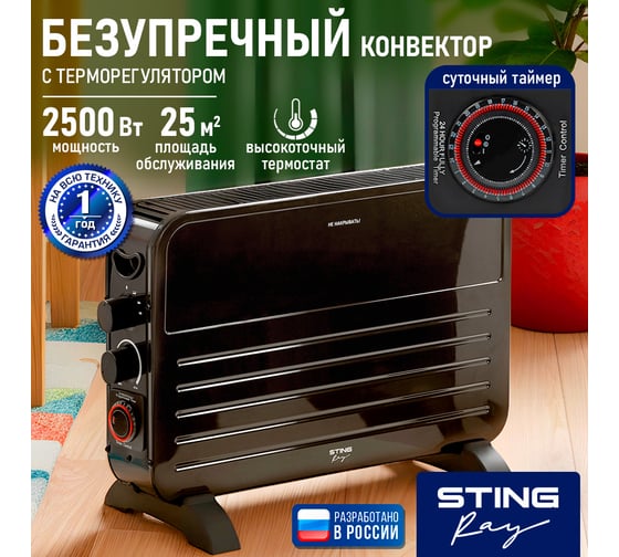 Обогреватель конвектор электрический STINGRAY ST-CH1024B, черный жемчуг, 42037