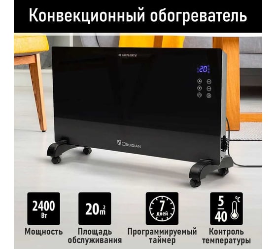 Конвекционный обогреватель OBSIDIAN BS-CH2170A черный 41532