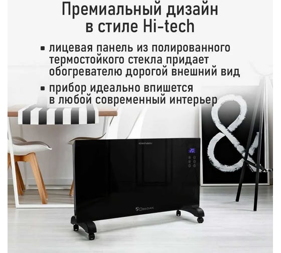 Конвекционный обогреватель OBSIDIAN BS-CH2170A черный 41532