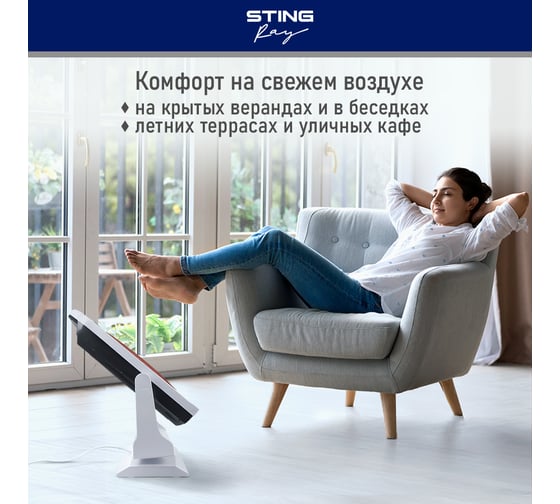 Инфракрасный обогреватель STINGRAY ST-IH1083A белый 41524