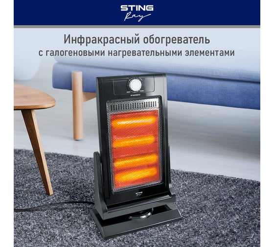 Инфракрасный обогреватель STINGRAY ST-IH1083A черный 41525