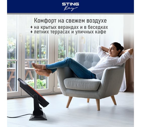 Инфракрасный обогреватель STINGRAY ST-IH1083A черный 41525