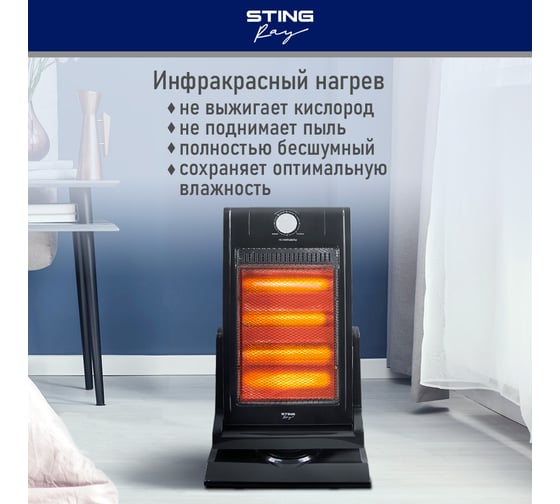 Инфракрасный обогреватель STINGRAY ST-IH1083A черный 41525