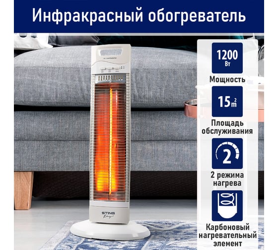 Инфракрасный обогреватель STINGRAY ST-IH1084A белый 41534