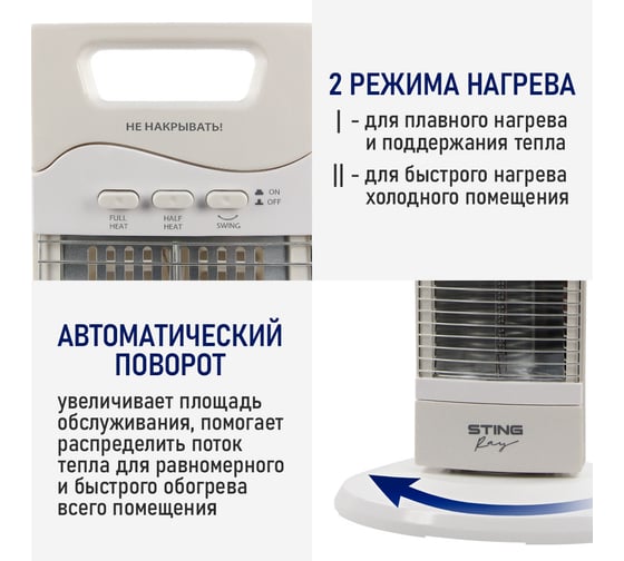 Инфракрасный обогреватель STINGRAY ST-IH1084A белый 41534