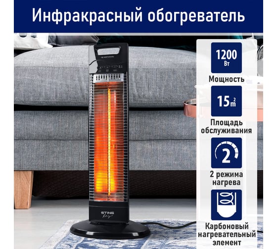 Инфракрасный обогреватель STINGRAY ST-IH1084A черный 41533