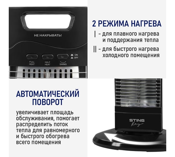 Инфракрасный обогреватель STINGRAY ST-IH1084A черный 41533