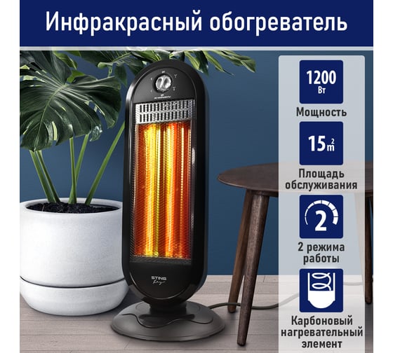 Инфракрасный обогреватель STINGRAY ST-IH1085A черный 41535