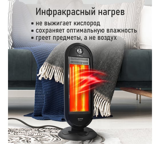 Инфракрасный обогреватель STINGRAY ST-IH1085A черный 41535