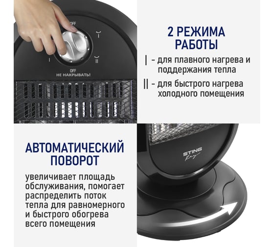 Инфракрасный обогреватель STINGRAY ST-IH1085A черный 41535