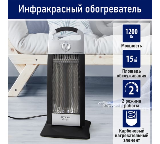 Инфракрасный обогреватель STINGRAY ST-IH1086A черный/серебро 41536