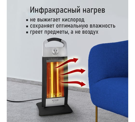 Инфракрасный обогреватель STINGRAY ST-IH1086A черный/серебро 41536