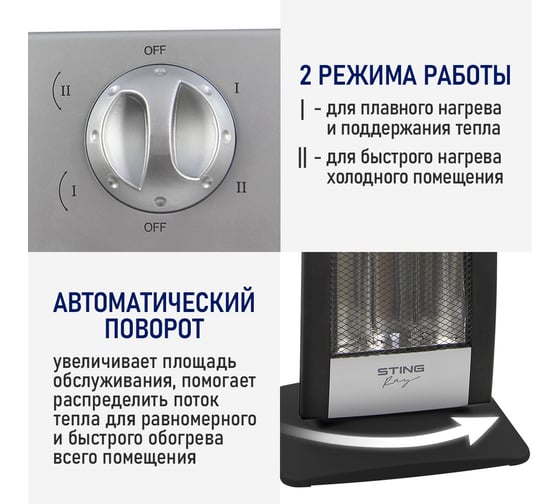 Инфракрасный обогреватель STINGRAY ST-IH1086A черный/серебро 41536