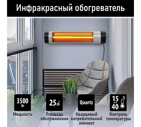Инфракрасный обогреватель OBSIDIAN BS-IH2100A 41530