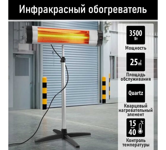 Инфракрасный обогреватель OBSIDIAN BS-IH2100B 41531