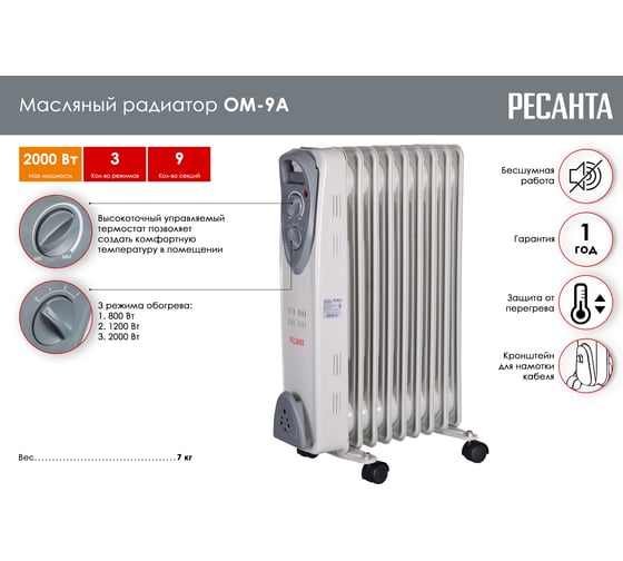 Масляный радиатор Ресанта ОМ-9А 2 кВт 67/3/16