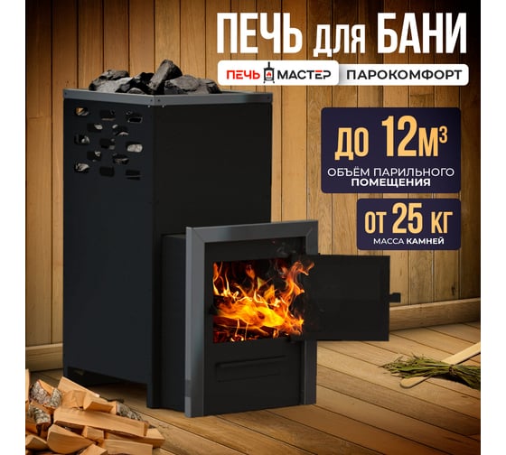 Печь банная ПЕЧЬМАСТЕР Парокомфорт PBPK-10