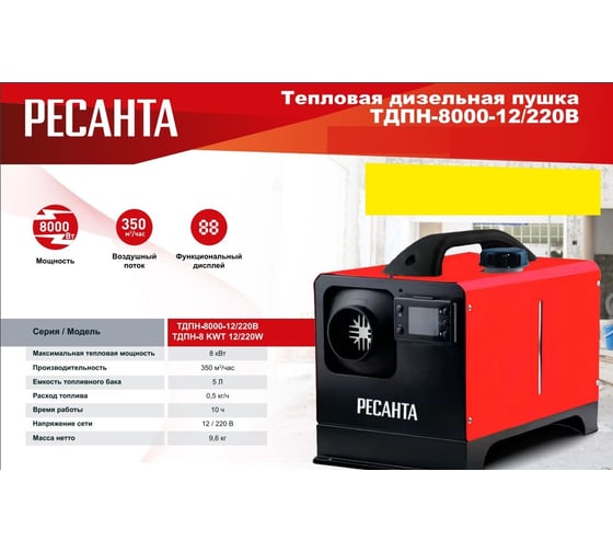 Тепловая дизельная пушка непрямого нагрева Ресанта ТДПН-8000-12/220В 67/1/55