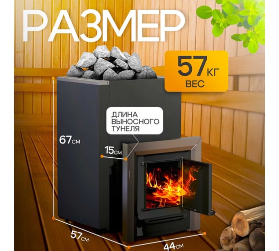Банная печь ПЕЧЬМАСТЕР ПАРОПРОФИ PBPP-18