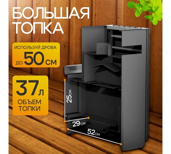 Банная печь ПЕЧЬМАСТЕР ПАРОПРОФИ PBPP-18