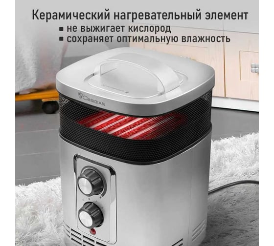 Тепловентилятор OBSIDIAN BS-FH2054A светлое серебро, керамический 41680