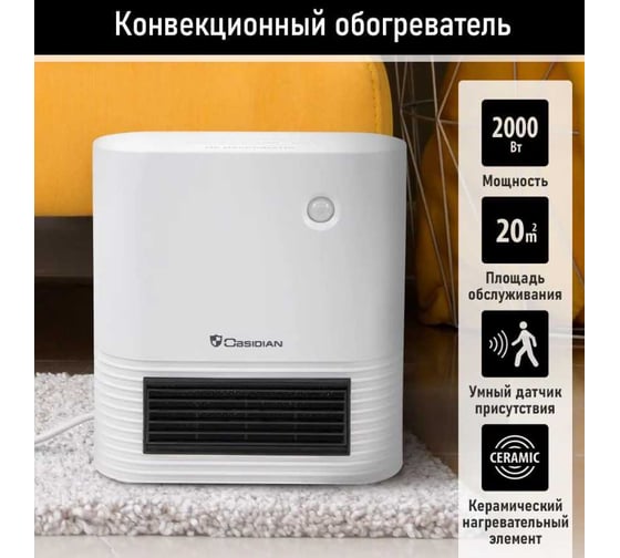 Тепловентилятор OBSIDIAN BS-FH2050A белый 41172