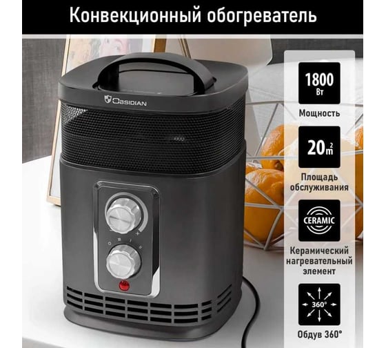 Тепловентилятор OBSIDIAN BS-FH2054A темное серебро, керамический 41681