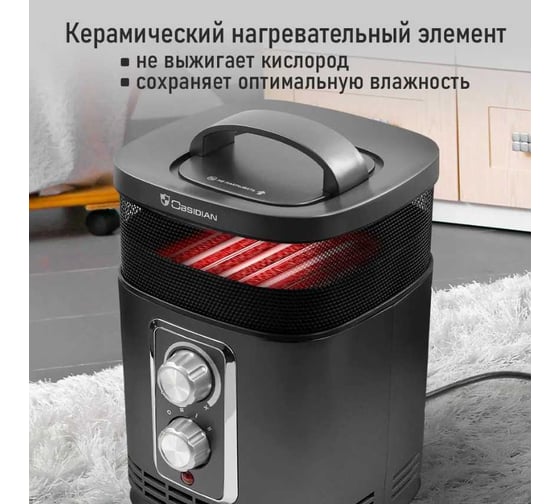 Тепловентилятор OBSIDIAN BS-FH2054A темное серебро, керамический 41681