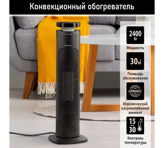 Тепловентилятор OBSIDIAN BS-FH2057A черный, керамический 41690