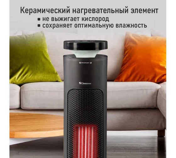 Тепловентилятор OBSIDIAN BS-FH2057A черный, керамический 41690