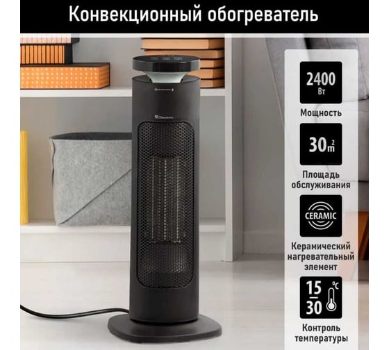Тепловентилятор OBSIDIAN BS-FH2057B черный, керамический 41691