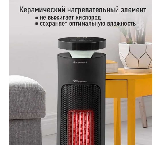 Тепловентилятор OBSIDIAN BS-FH2057B черный, керамический 41691