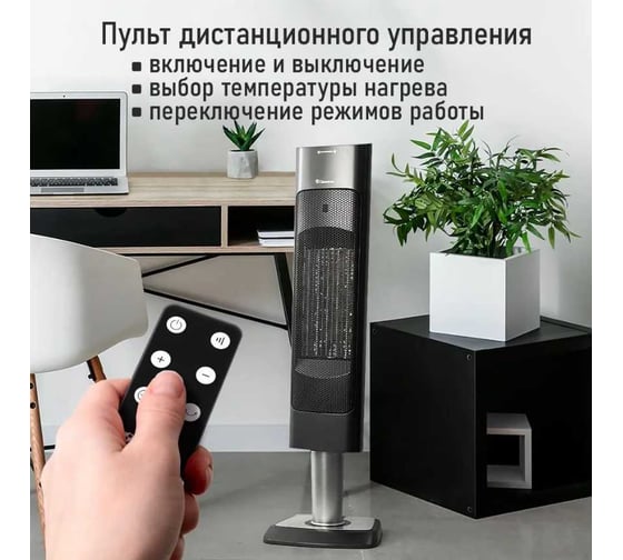 Тепловентилятор OBSIDIAN BS-FH2056A темное серебро, керамический + пульт управления 41688