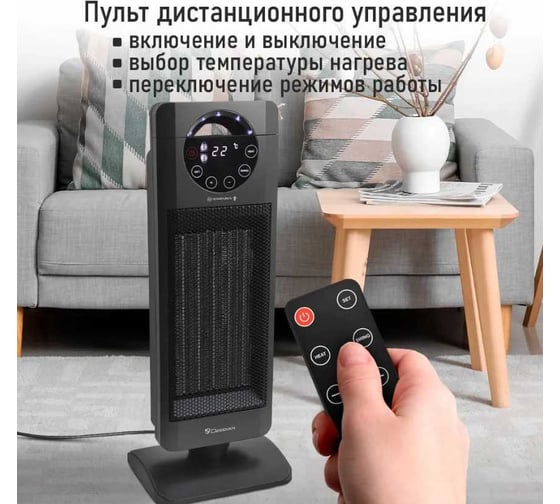 Тепловентилятор OBSIDIAN BS-FH2056B темное серебро керамический + пульт управления 41689