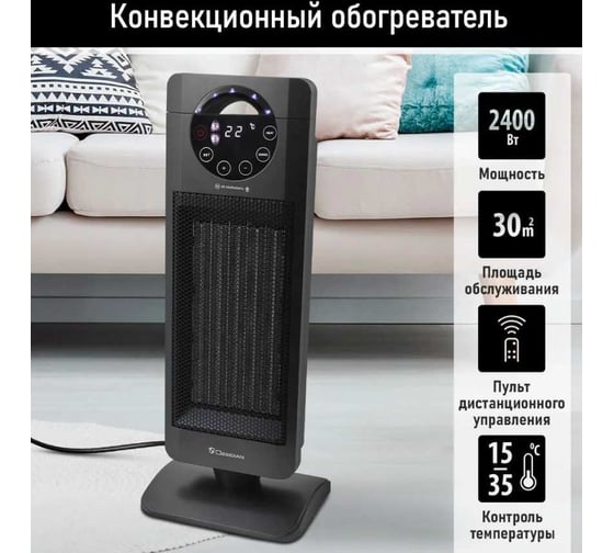 Тепловентилятор OBSIDIAN BS-FH2056B темное серебро керамический + пульт управления 41689