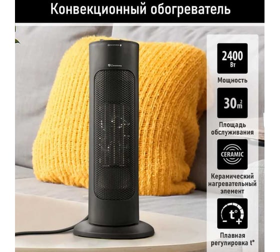Тепловентилятор OBSIDIAN BS-FH2057C черный, керамический 41692