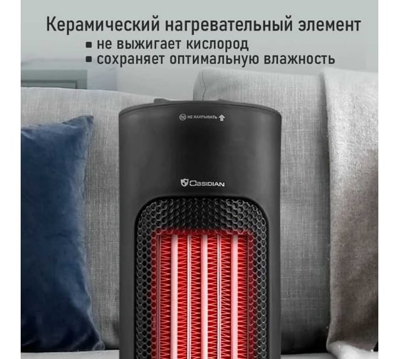 Тепловентилятор OBSIDIAN BS-FH2057C черный, керамический 41692