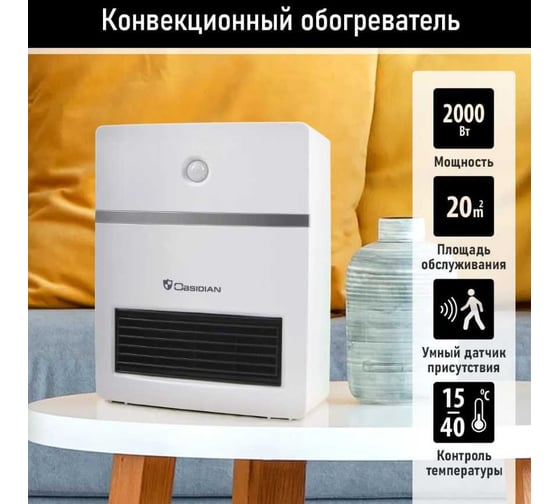 Тепловентилятор OBSIDIAN BS-FH2051A белый 41174