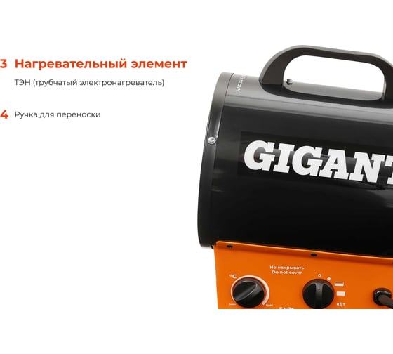 Электрическая тепловая пушка Gigant EHR-5