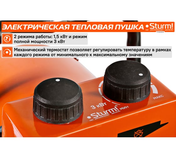 Электрическая тепловая пушка Sturm FH3033CR