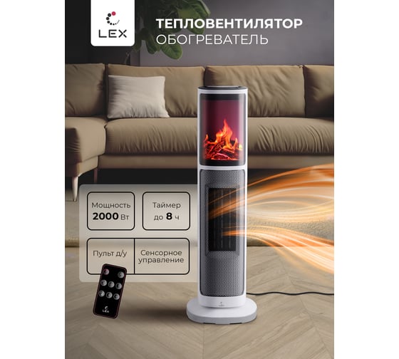 Тепловентилятор керамический LEX LXCR 1524 2000 Вт, белый LXCR1524