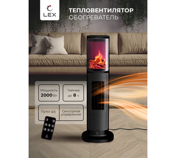 Тепловентилятор керамический LEX LXCR 1525 2000 Вт, черный LXCR1525