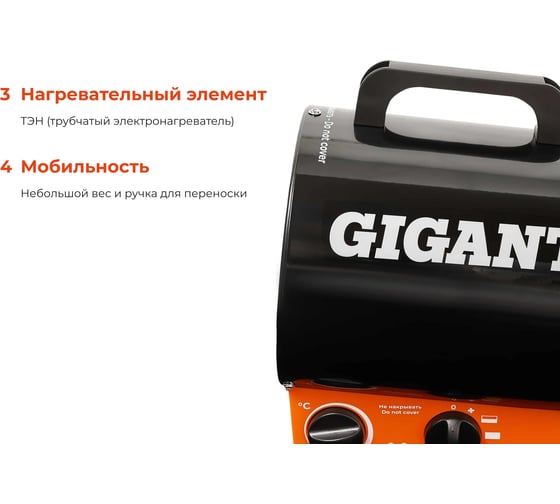 Тепловая электрическая пушка Gigant EHR-3 C