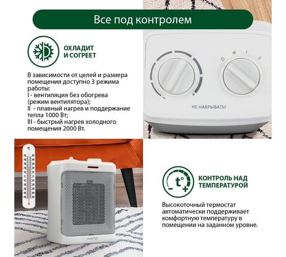 Тепловентилятор керамический MARTA MT-2523 белый жемчуг 41190