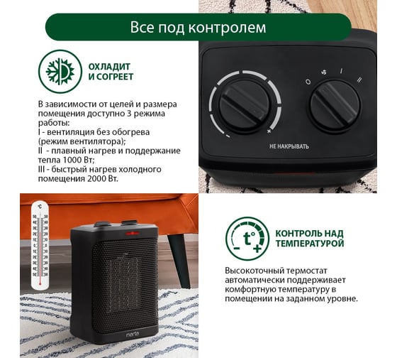 Тепловентилятор керамический MARTA MT-2523 черный жемчуг 36865